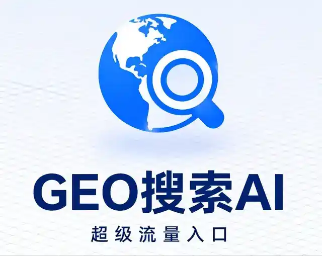 黄石做GEO精准推广，才是本地获客的长效流量底牌