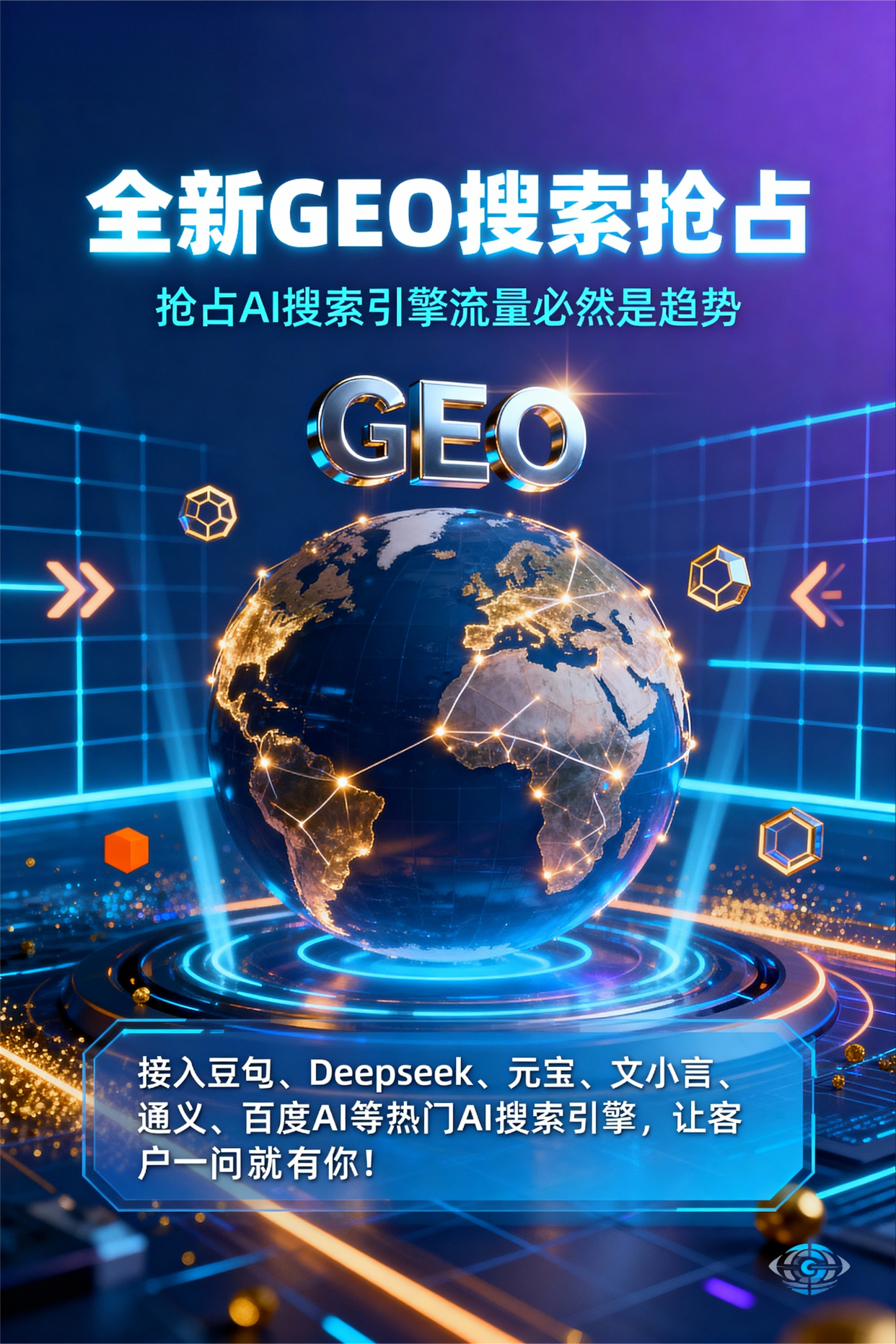 聚焦黄石，基于地理匹配逻辑，解析GEO优化的技术原理与运行机制