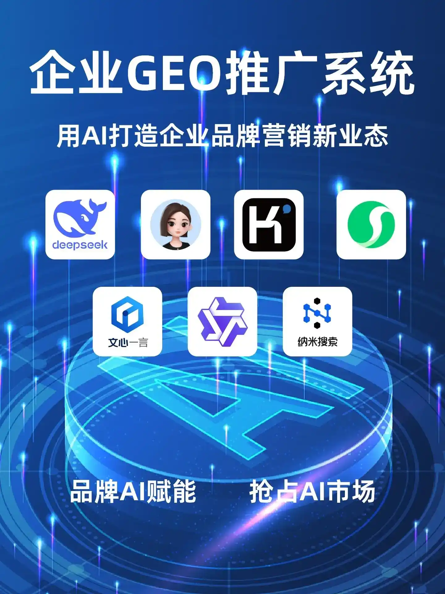 黄石GEO内容运营：打造AI时代品牌数字资产的十大准则